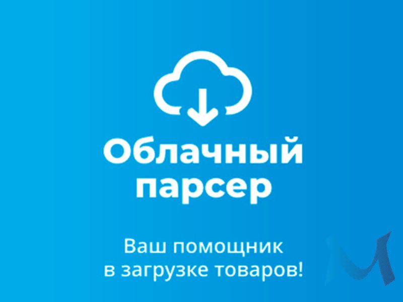 Облачный парсер-бесплатный для скачивания.